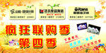 秋季促销 品牌联购 金秋促销