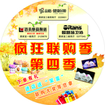 秋季促销 品牌联购 地贴