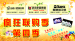 秋季促销 品牌联购 金秋促销