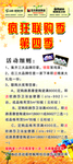 秋季促销 品牌联购展架
