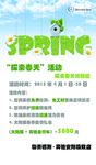 探索春天
