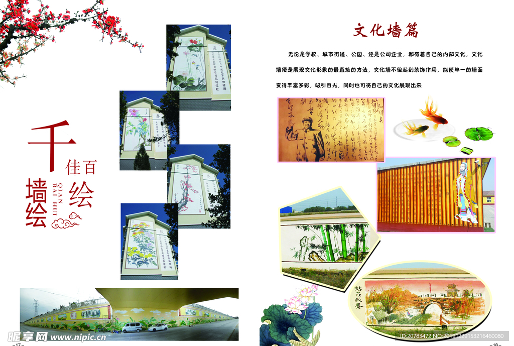 墙绘宣传单