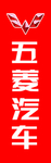 五菱汽车