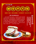肉夹馍