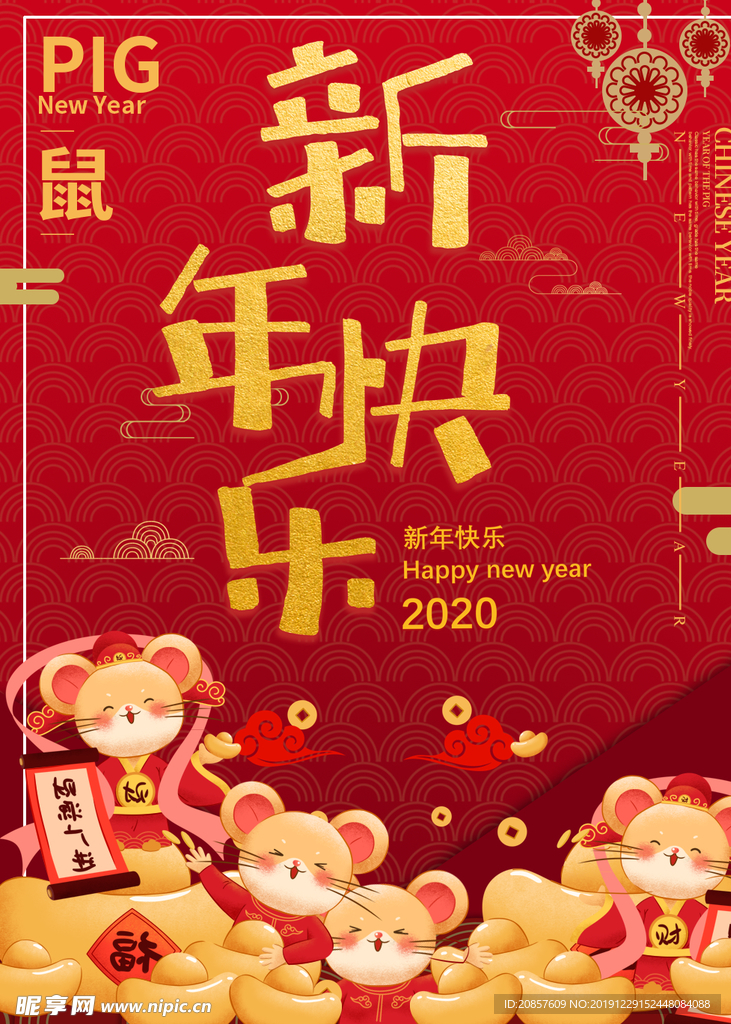 新年快乐