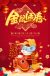 鼠年