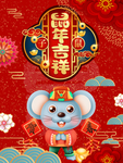 鼠年