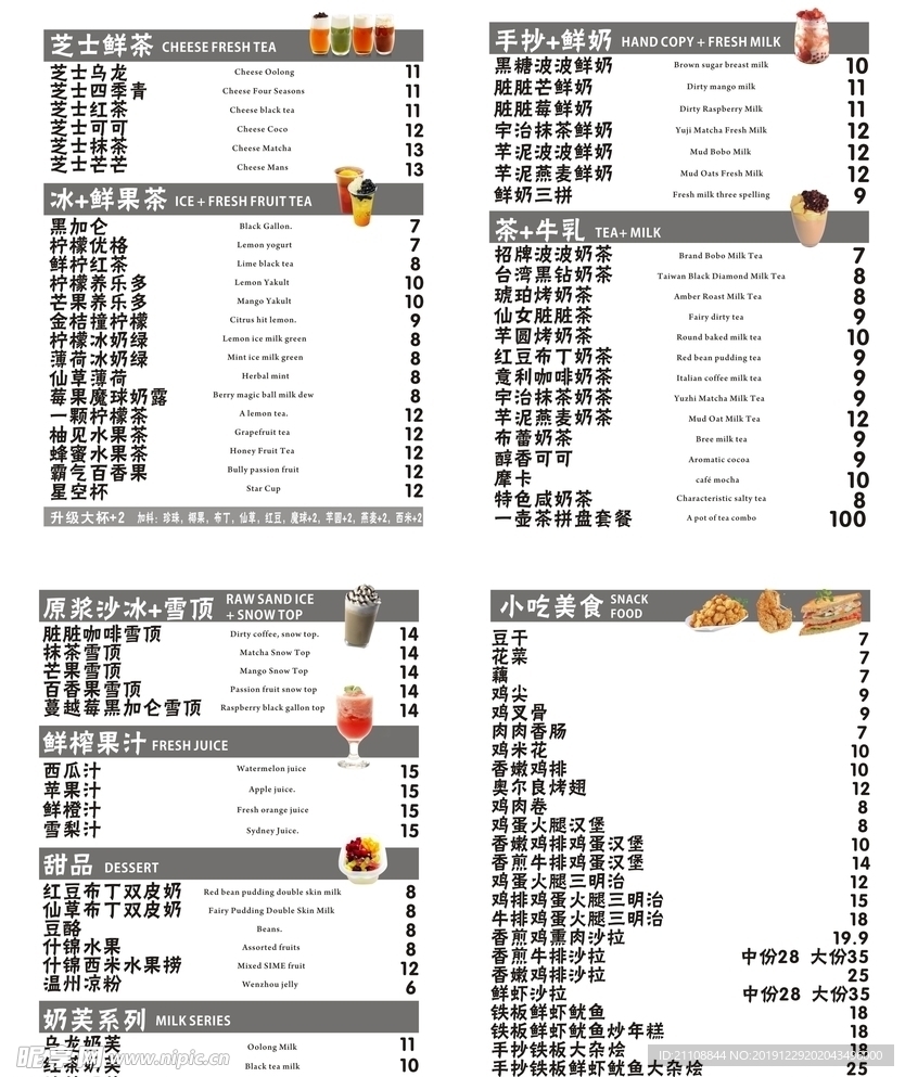 奶茶价目表