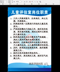 儿童评估室岗位职责牌