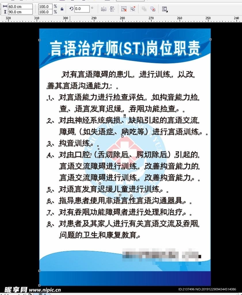言语治疗师岗位职责牌