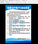 物理治疗师岗位职责牌