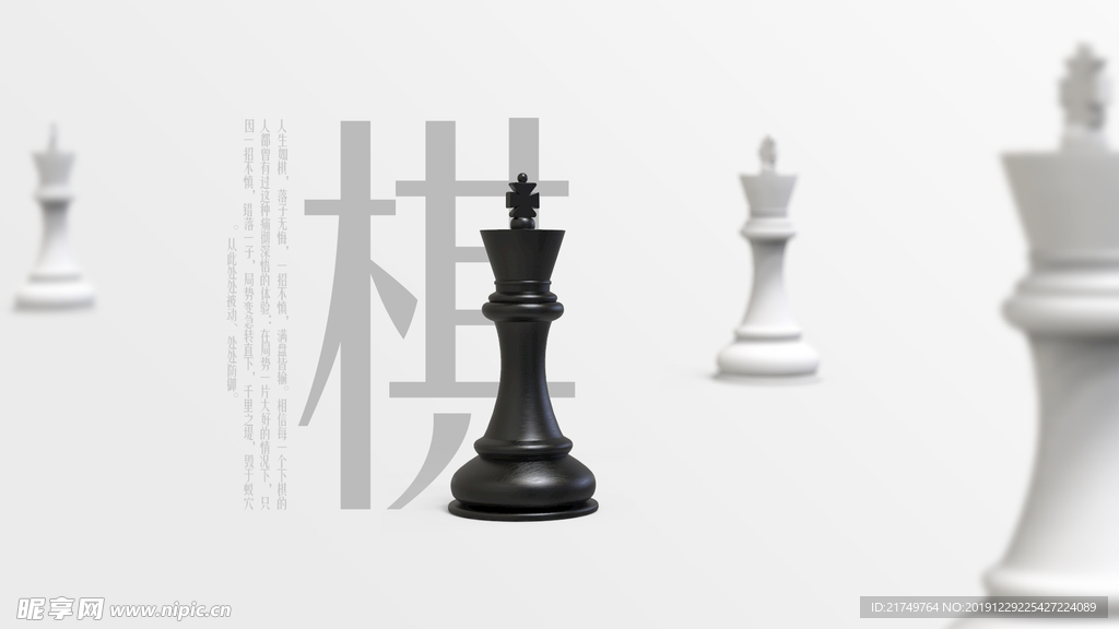 棋子