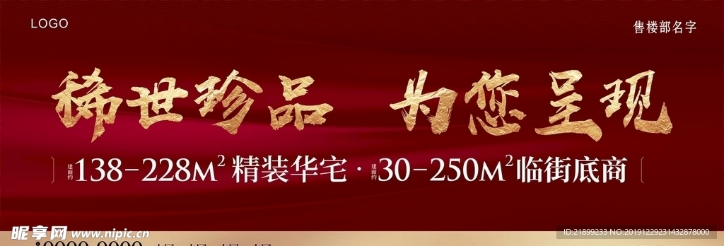 房地产广告