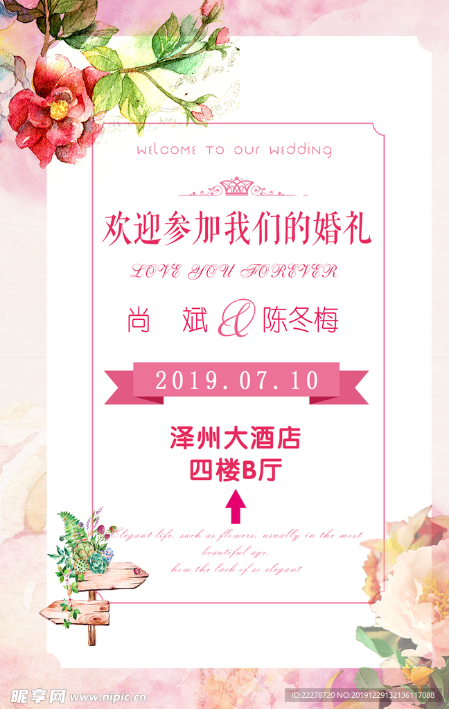 粉色婚礼水牌