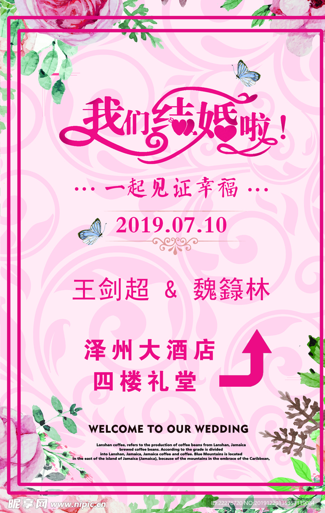 粉色婚礼水牌