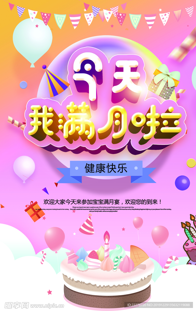 满月宴背景