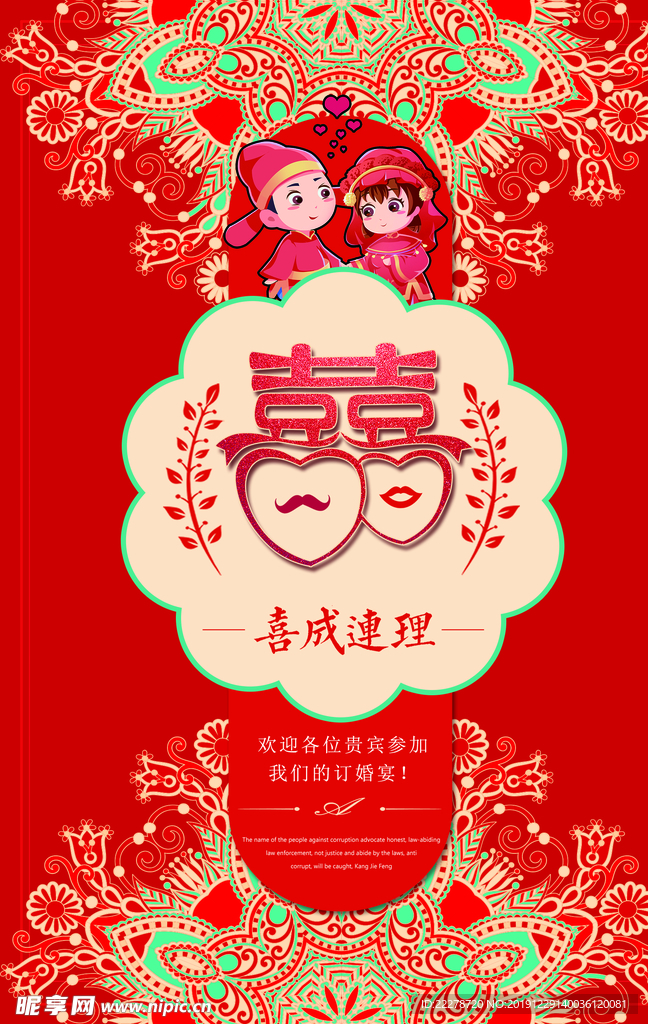 红色主题婚礼背景