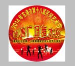 喜庆地贴