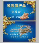 水产名片