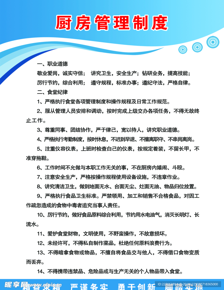 厨房管理制度