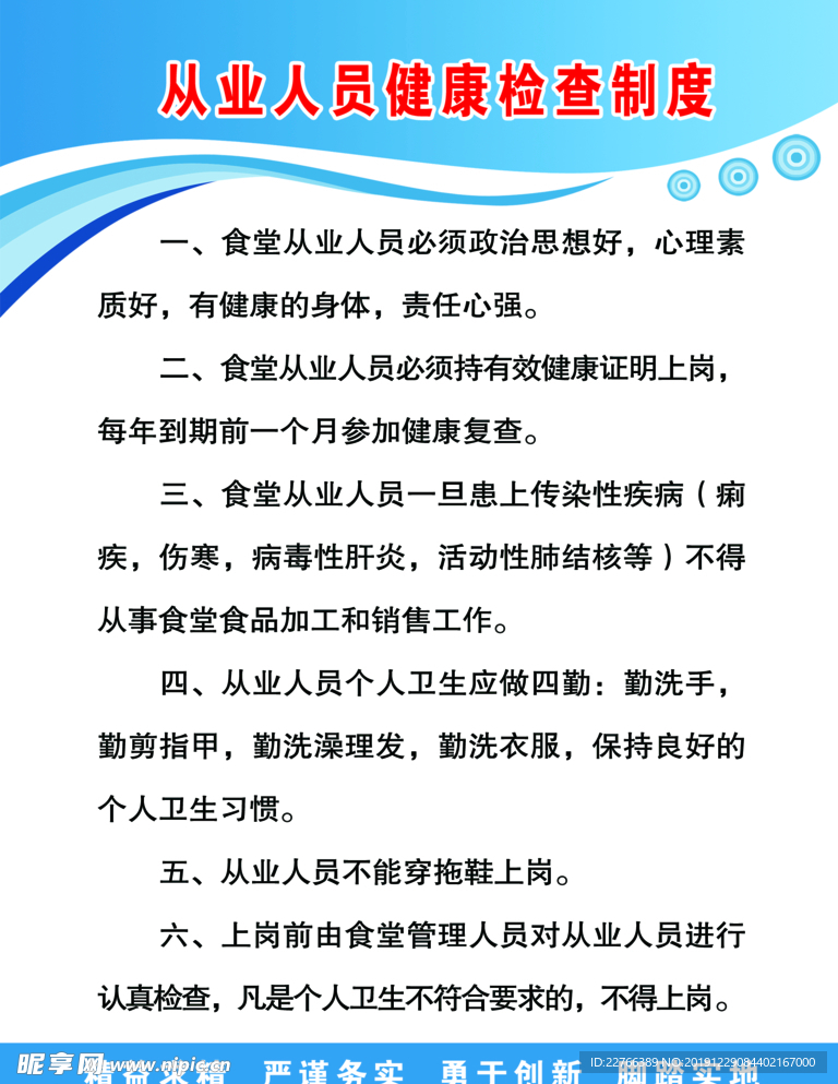 从业人员健康检查制度