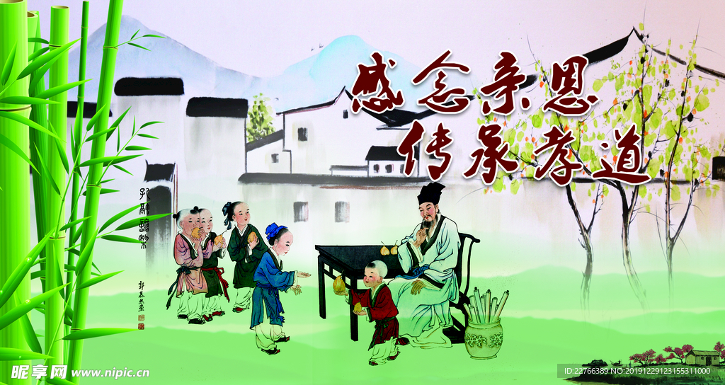 感念亲恩 传承孝道展板