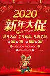 2020新年大促吊旗