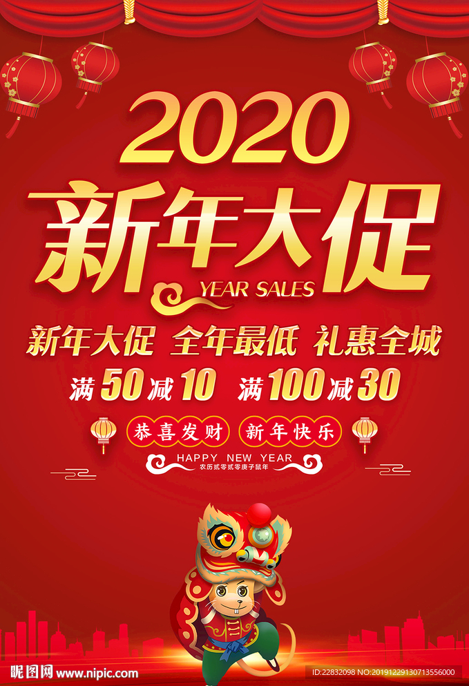 2020新年大促吊旗