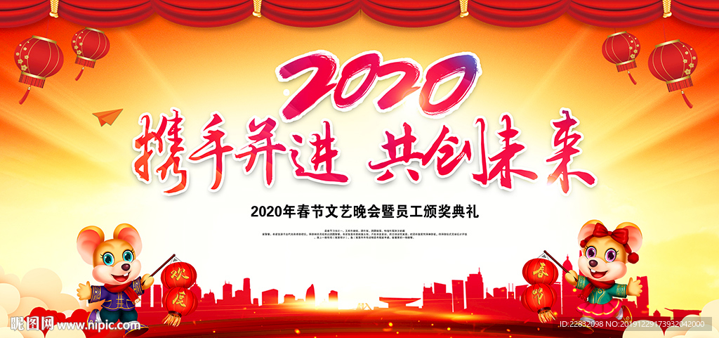 2020年会背景