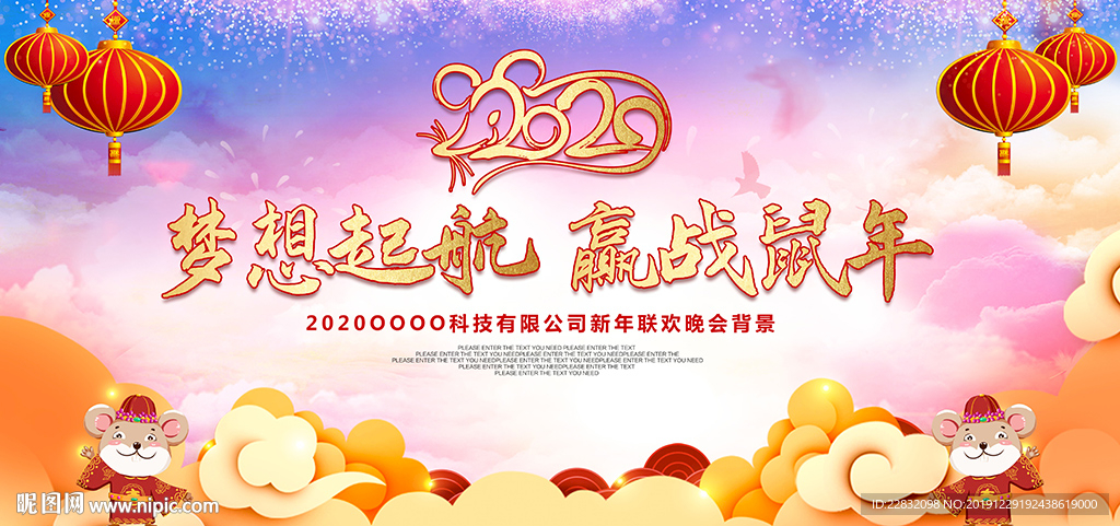 公司新年晚会背景