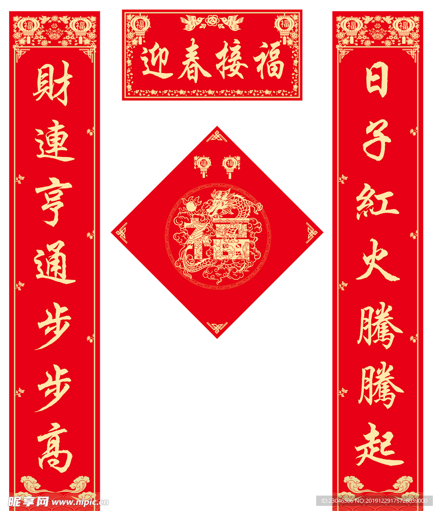 对联 春联