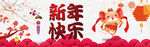 新年快乐