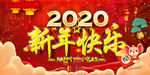 新年快乐