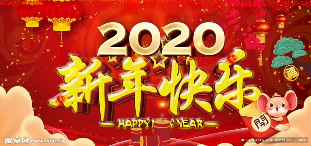 新年快乐