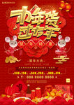 鼠年超市年货宣传单