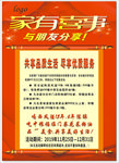 家有喜事