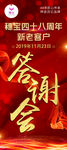 穗宝 答谢会