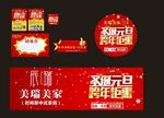 圣诞 元旦 跨年钜惠
