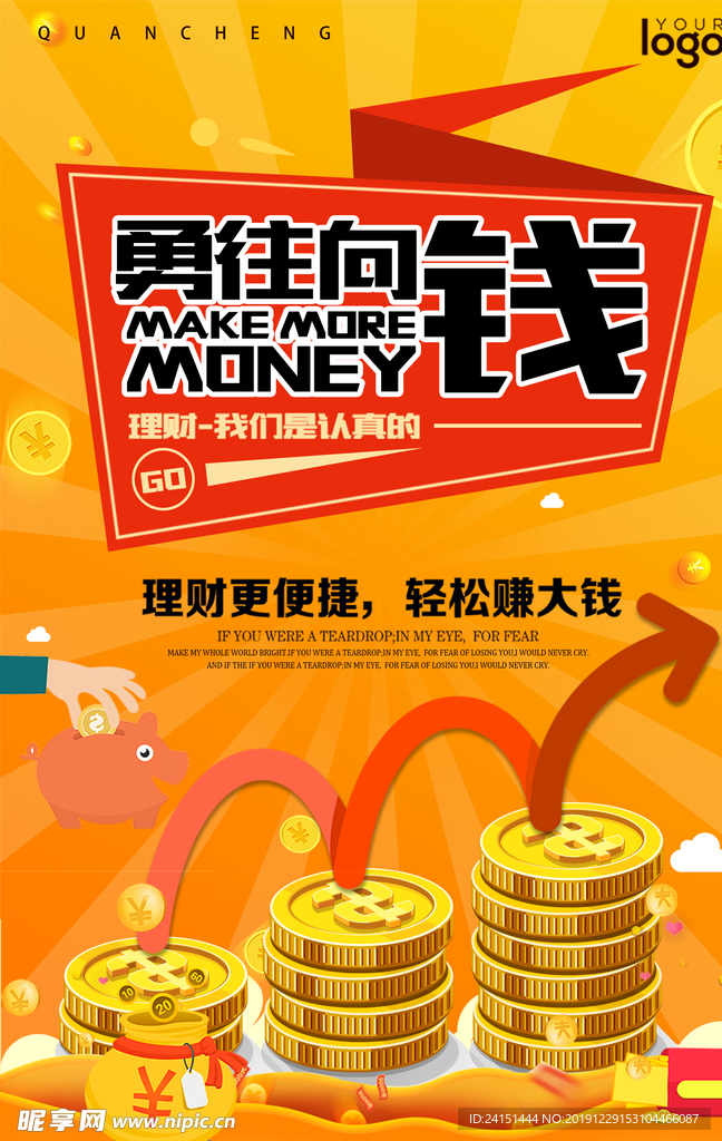 金融理财海报