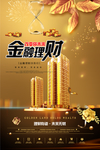 金融理财海报