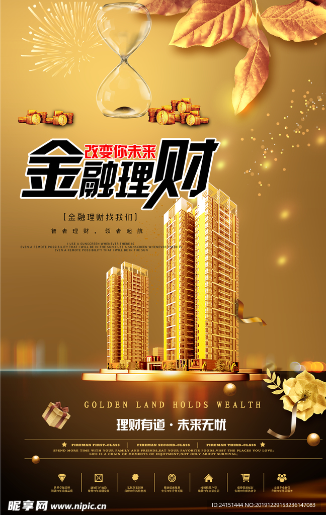 金融理财海报