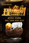 理财有道金融海报