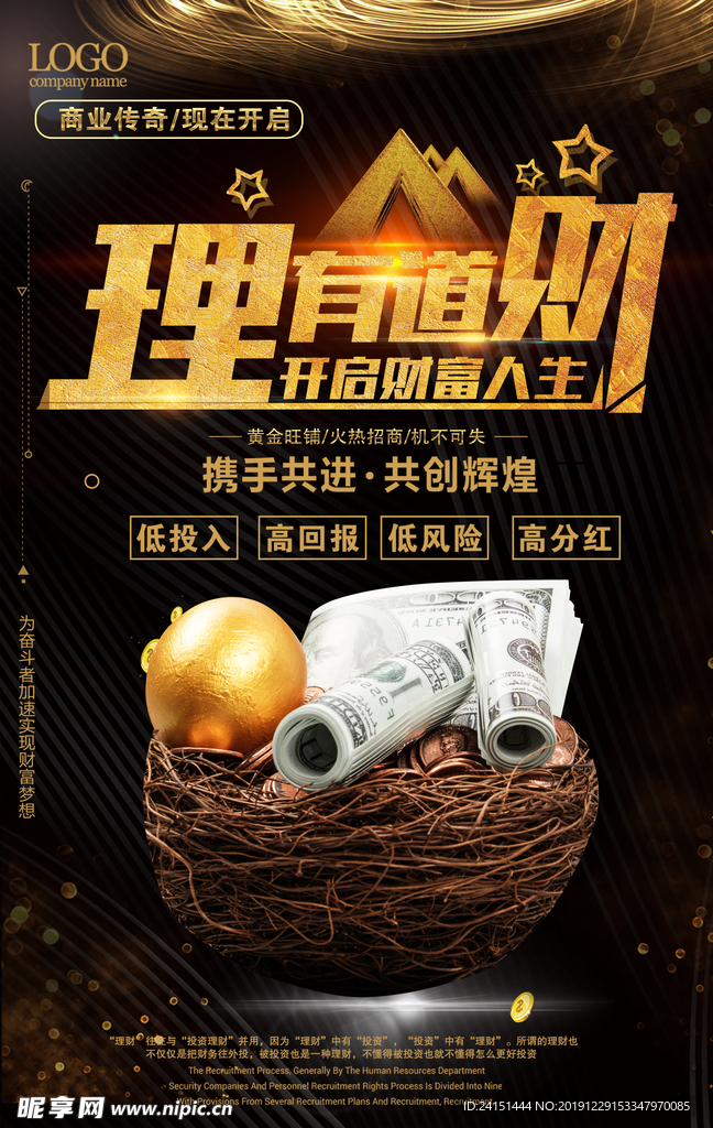 理财有道金融海报