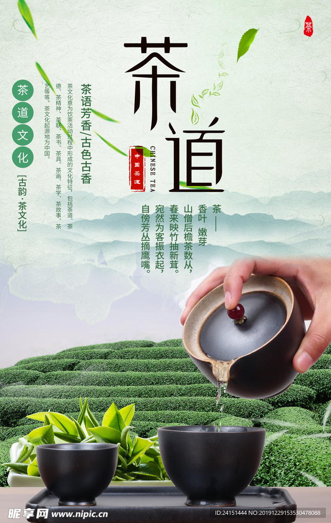 茶道文化海报