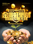 金融理财海报