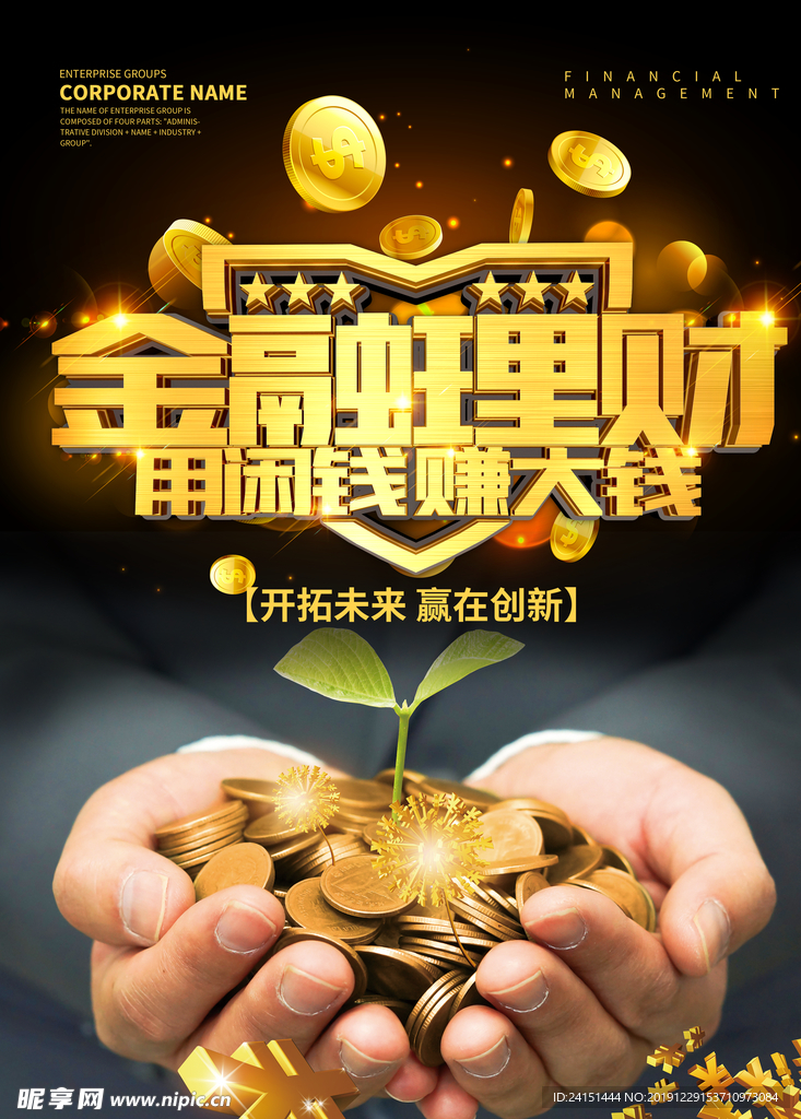 金融理财海报
