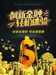 金融投资体验海报