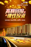理性投资海报