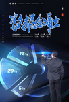 数据金融海报