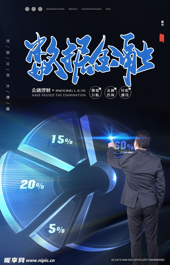数据金融海报